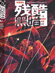 危险源自残酷黑暗：一桩埃兹拉·凯恩迷案