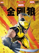 漫威金刚狼-前传漫画（2026）