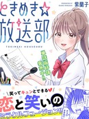 心动☆广播部