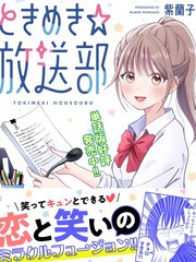 心动☆广播部