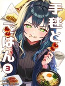 带刺和米饭