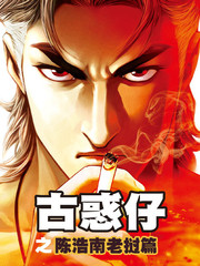 古惑仔之陈浩南老挝篇