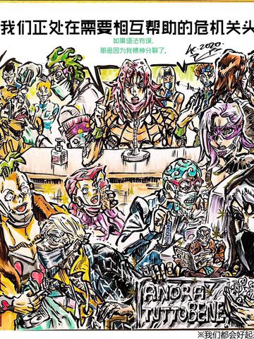 jojo疫情梗漫画_1已完结_在线漫画_极速漫画