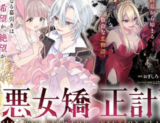 恶女矫正计划漫画6