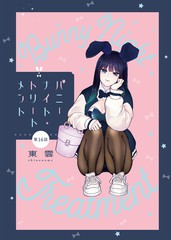 兔女郎的夜晚療癒