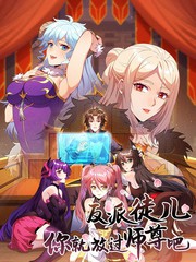 反派徒儿你就放过师尊吧