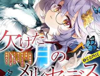 月亮残缺的梅赛德斯漫画动画化