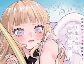 爱神之恋,为时尚早漫画1
