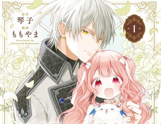 公爵家溺爱的冒牌幼女漫画26