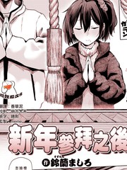 新年参拜之後