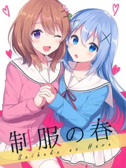 制服之春