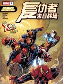 2026免费漫画日-复仇者+X战警