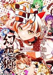 幻想乡的新访客——三花