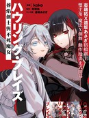 怒啸烈焰 ~葬焰的剑士与不死的魔女~