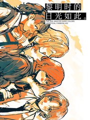 黎明时的日光如此