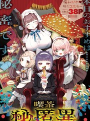 秘匿异咖啡馆