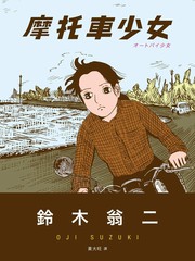 摩托车少女