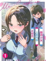 脑洞少女上原同学初恋中