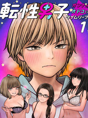 性转男子