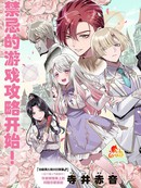 本大爷是圣女