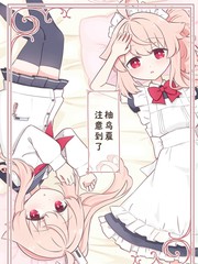 (C107) 柚鸟夏注意到了