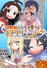 来吃点好的吧！终末菜单