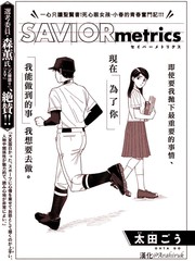 SAVIORmetrics 胜利数据学