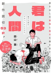 你是人类