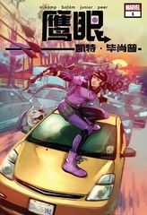鹰眼：凯特毕肖普