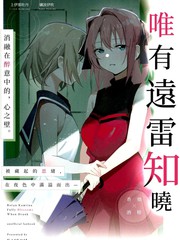 (C108)唯有远雷知晓