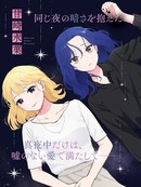 爱在午夜降临时