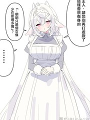 女仆是青梅竹马