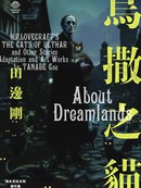 洛夫克拉夫特杰作集 乌撒之猫