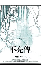 不亮传