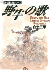 野牛之歌