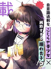 末守同学想要装酷