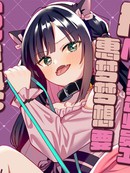 受虐狂废柴企业员工惠梦梦想要反攻施虐狂小白脸地雷妹小志茉※并不能做到