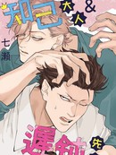 知己大人＆迟钝先生