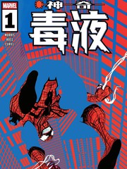 神奇毒液