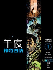 午夜神奇四侠