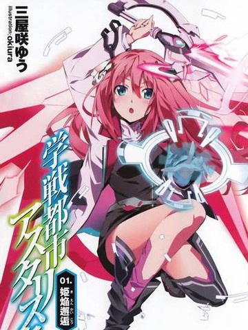 学战都市六芒星