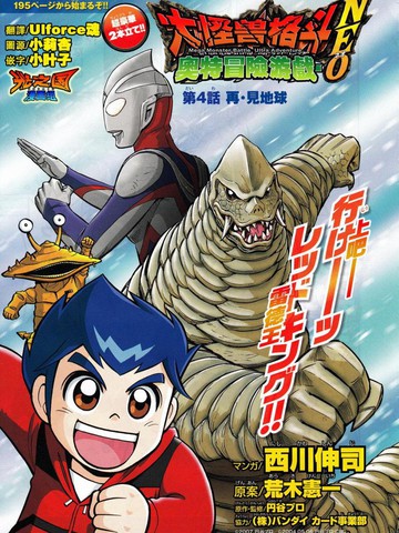 大怪兽格斗 奥特冒险游戏_大怪兽格斗 奥特冒险游戏漫画_大怪兽格斗
