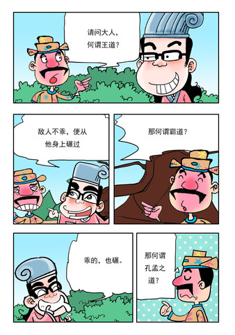 何谓王道漫画 1已完结 在线漫画 动漫屋