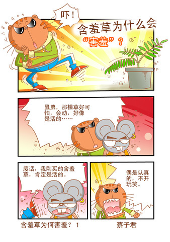 含羞草漫画_1已完结_在线漫画_极速漫画